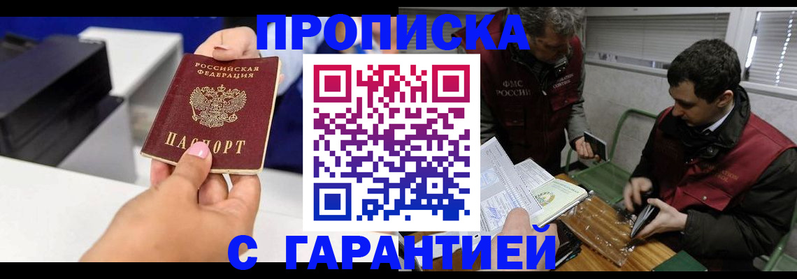 временная регистрация надежно в Зиме