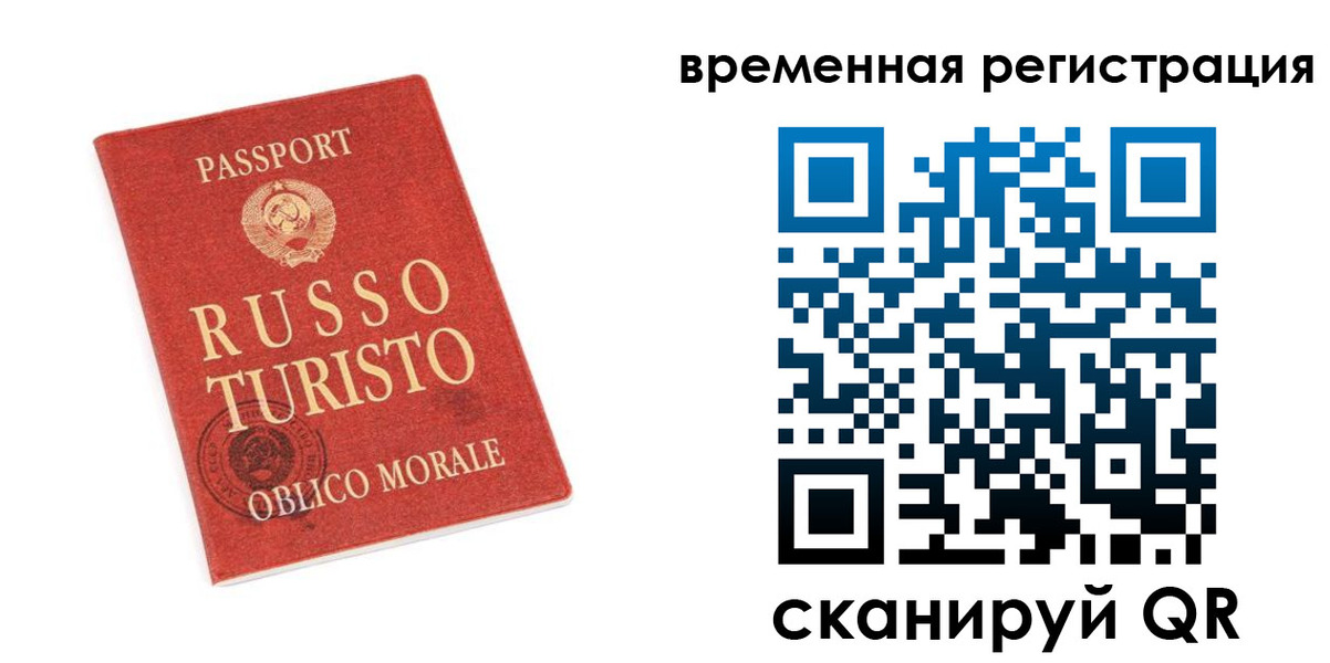 прописка в Зиме