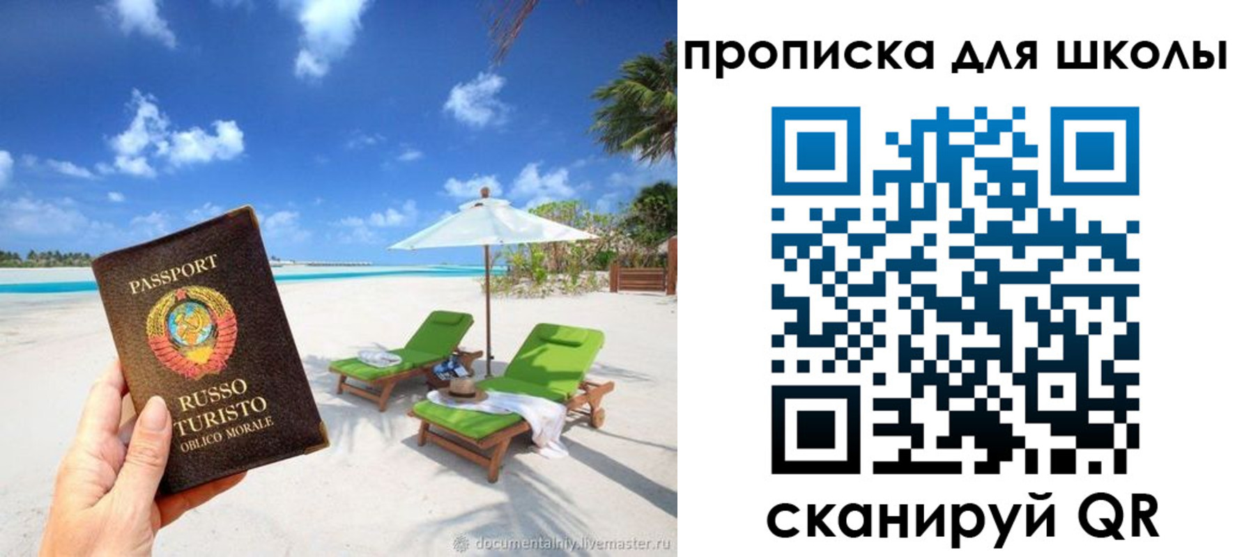 прописка для работы в Зиме