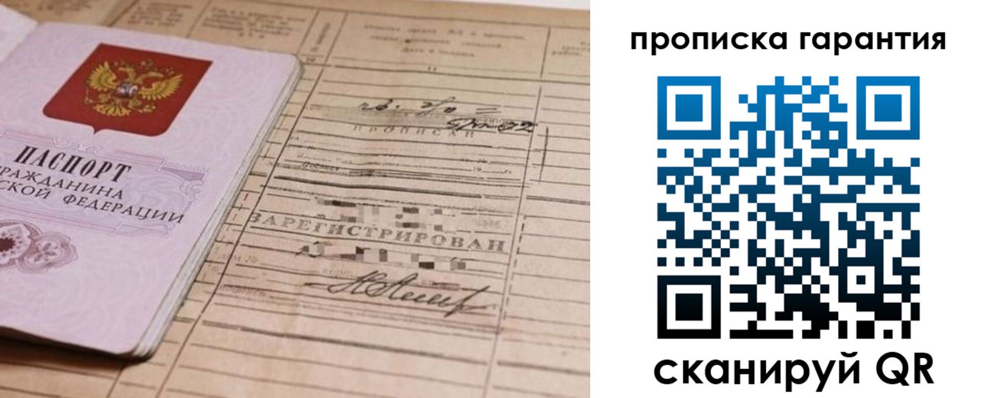 прописка 2025 в Зиме