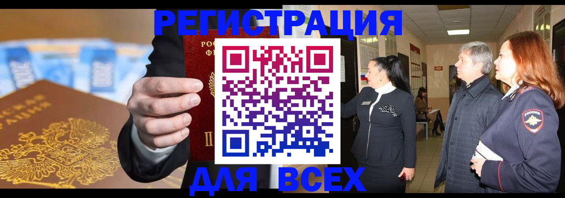 прописка для кредита в Зиме