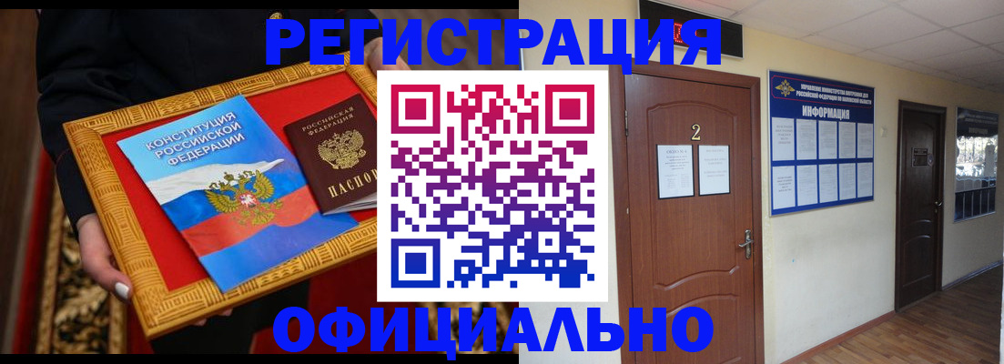 временная регистрация для школы в Зиме