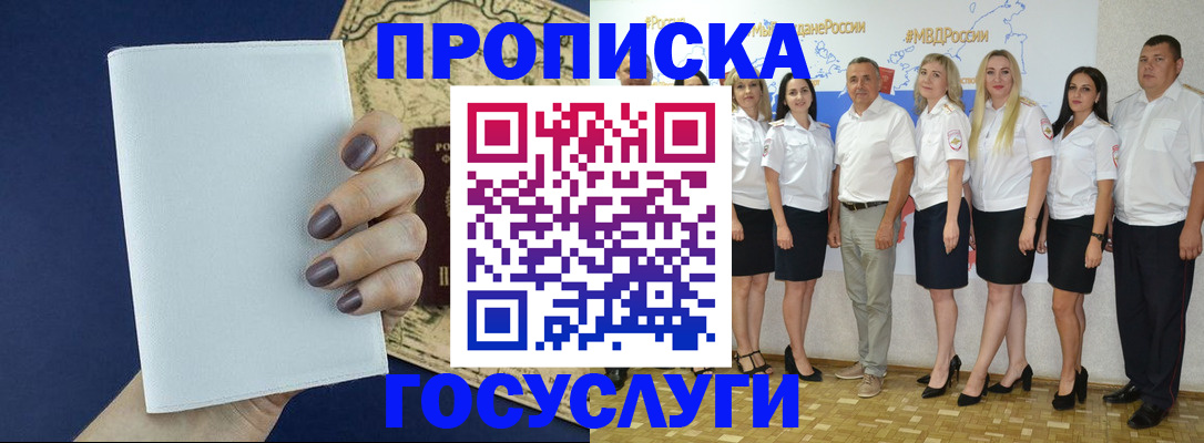 регистрация в Зиме