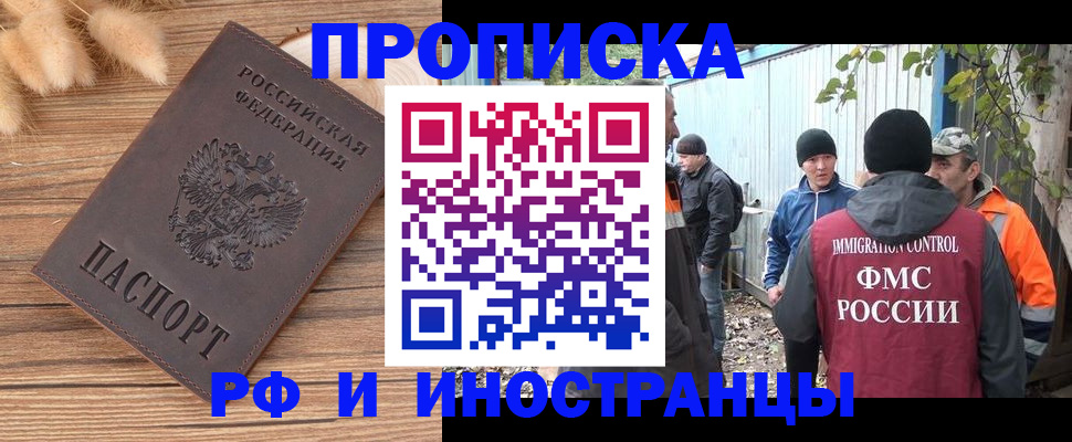 временная регистрация для школы в Зиме
