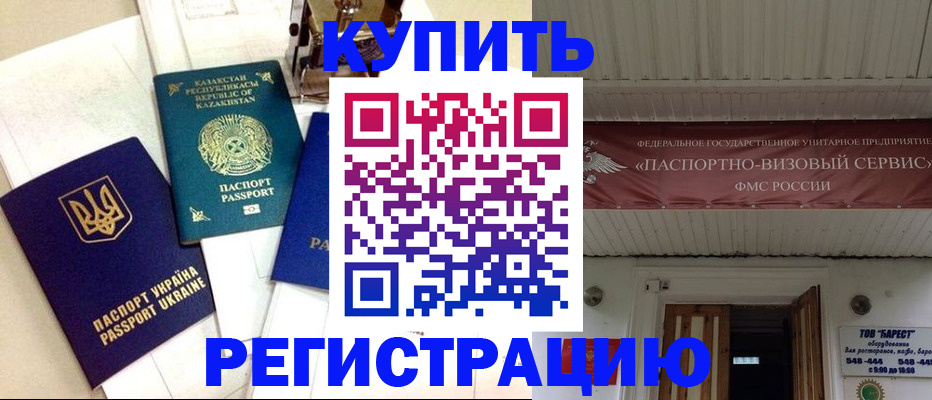 прописка законно в Зиме