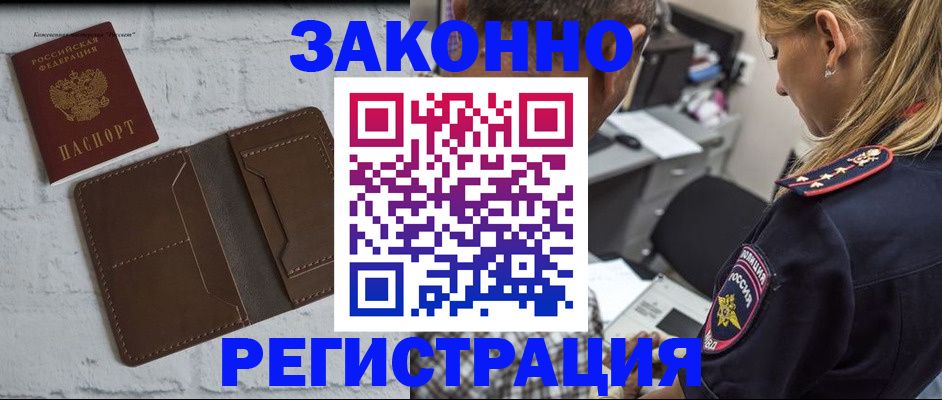 временная регистрация для школы в Зиме