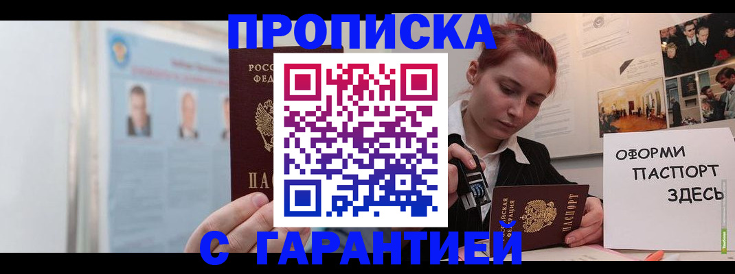 временная регистрация для школы в Зиме
