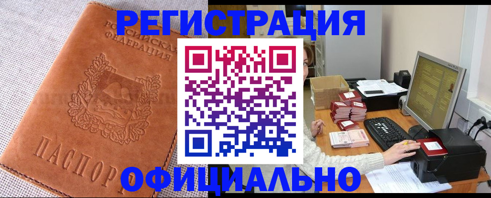 временная регистрация в Зиме