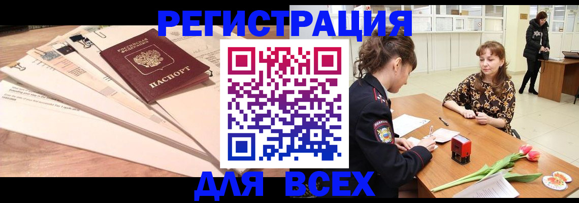 временная регистрация в Зиме